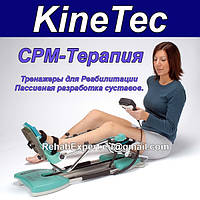 Тренажери для Реабілітації KineTec