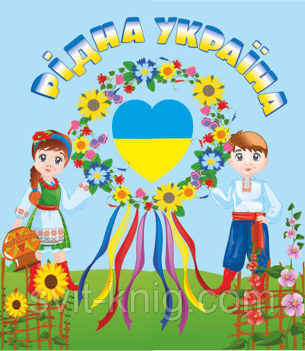 Лепбук "Рідна Україна". НУШ.