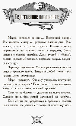Ранок Лицар-Дракон: Огонь!, фото 3