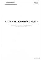 Паспорт транспортного средства