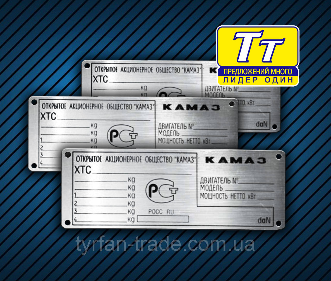 ТАБЛИЧКА ДУБЛИРУЮЩАЯ НА КАМАЗ 65117, КАМАЗ 6520, КАМАЗ 65201 ...