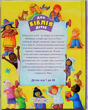 Біблія для дітей, фото 3