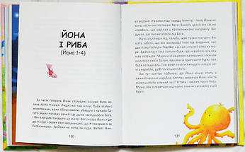 Біблія для дітей, фото 5