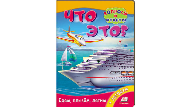 Пегас КА5 КК Що це? Їмо пливемо(Рос), фото 1