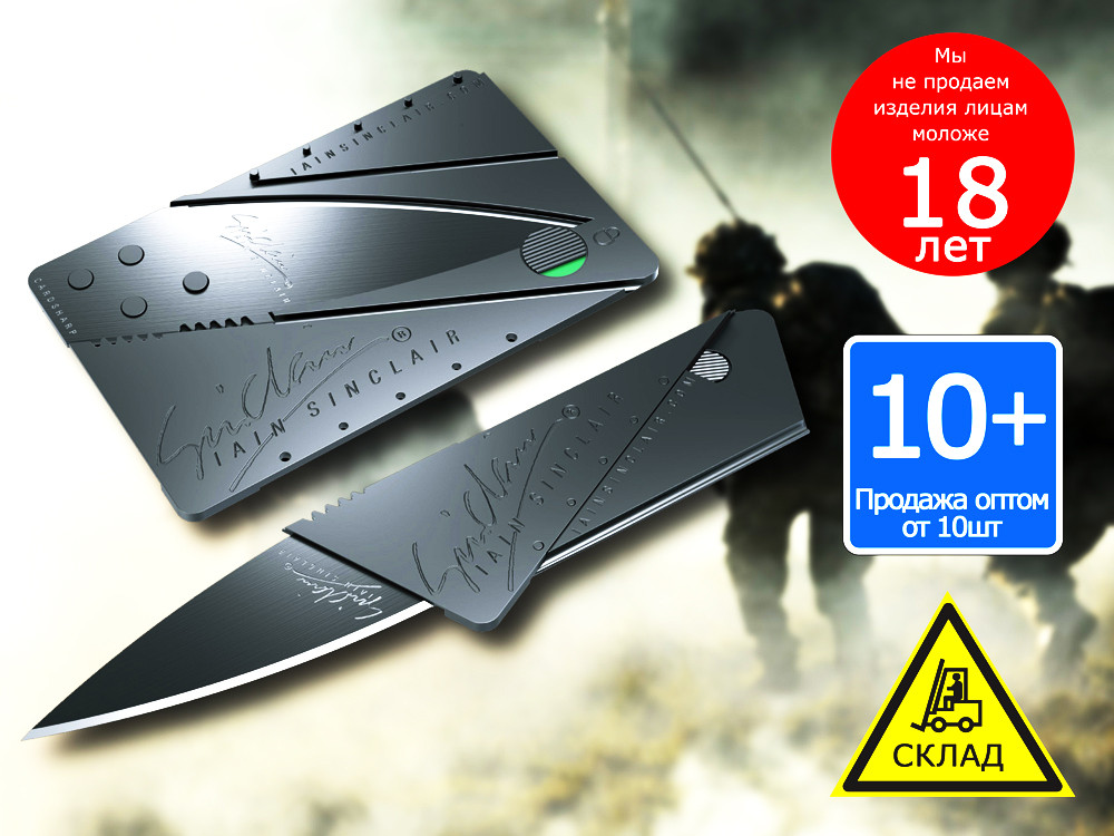 Ніж кредитка CardSharp 2