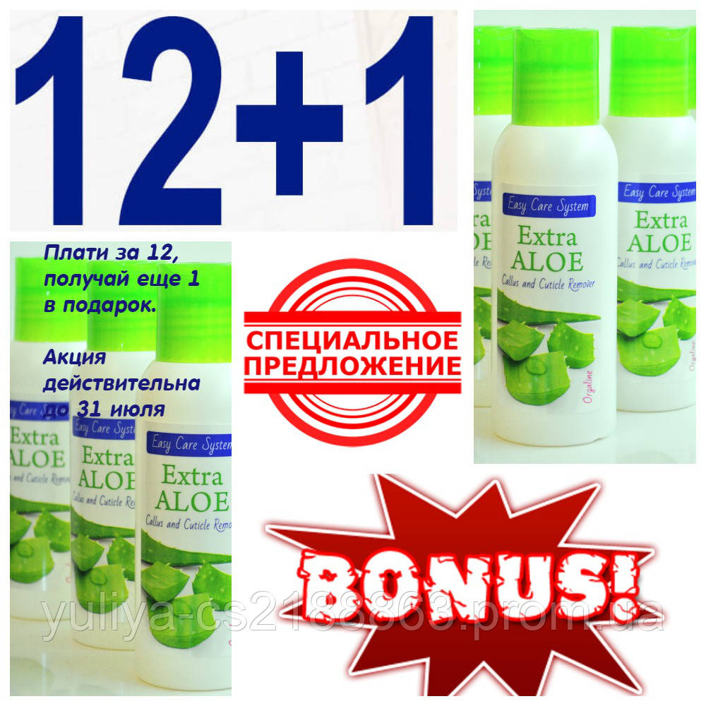 Біогель для необрізного педикюру і манікюру Extra Aloe