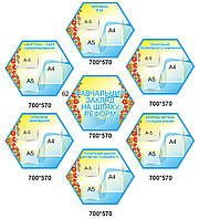 Комплект стендів для оформлення коридорів школи - Навчальний заклад на шляху реформ