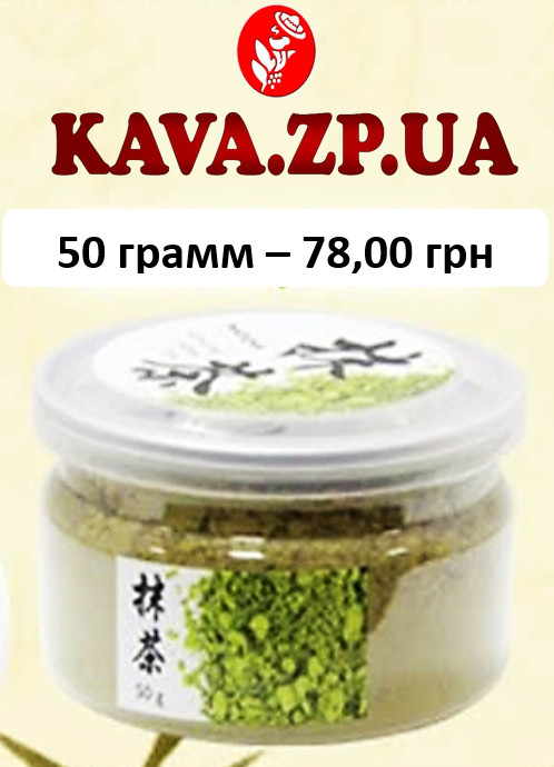 Японський зелений чай Матчу (Маття) 50 г