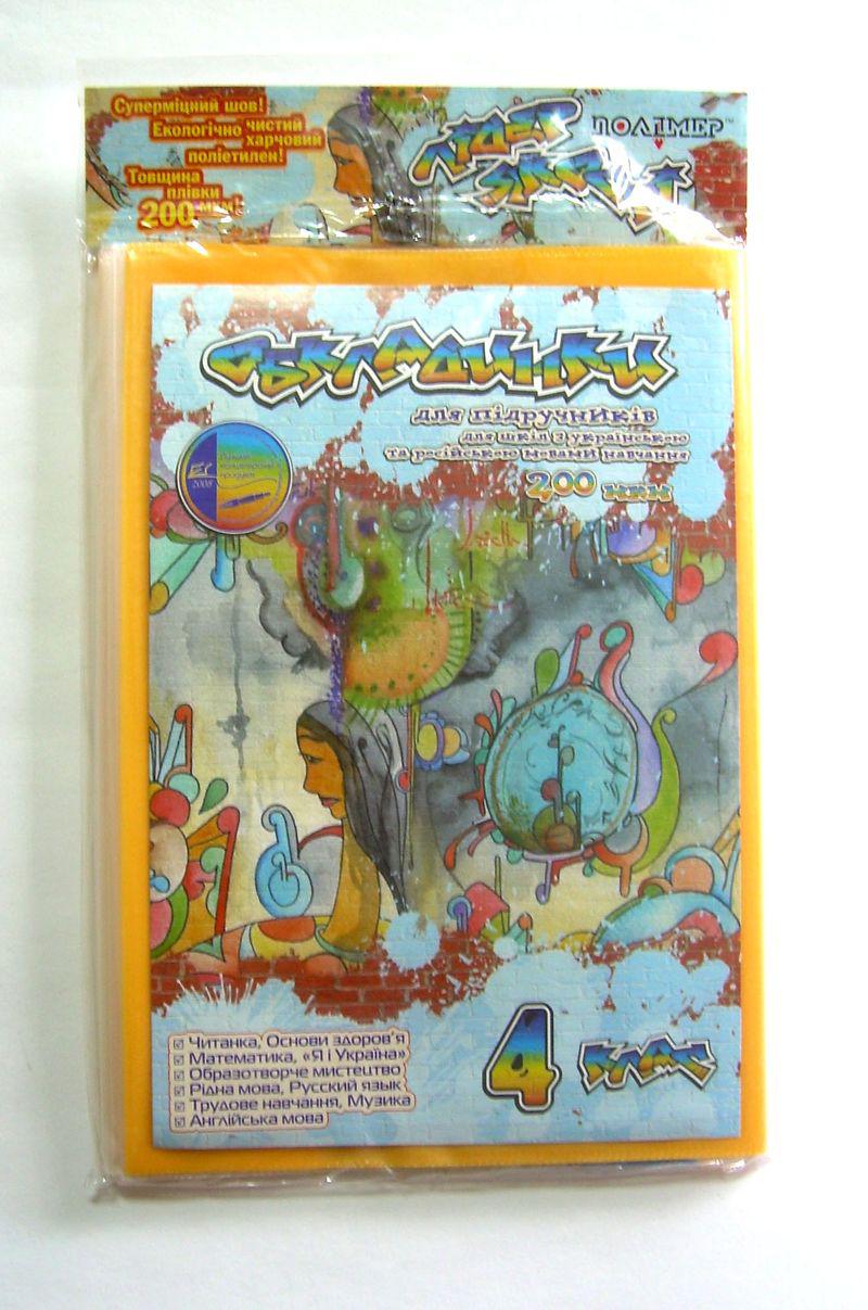 Обклад. Полімер для підручників 200 мкм  4 кл., фото 1