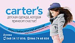 Оригинал Картерс Carter’s ОПТом в наличии и под заказ. Дропшиппинг.