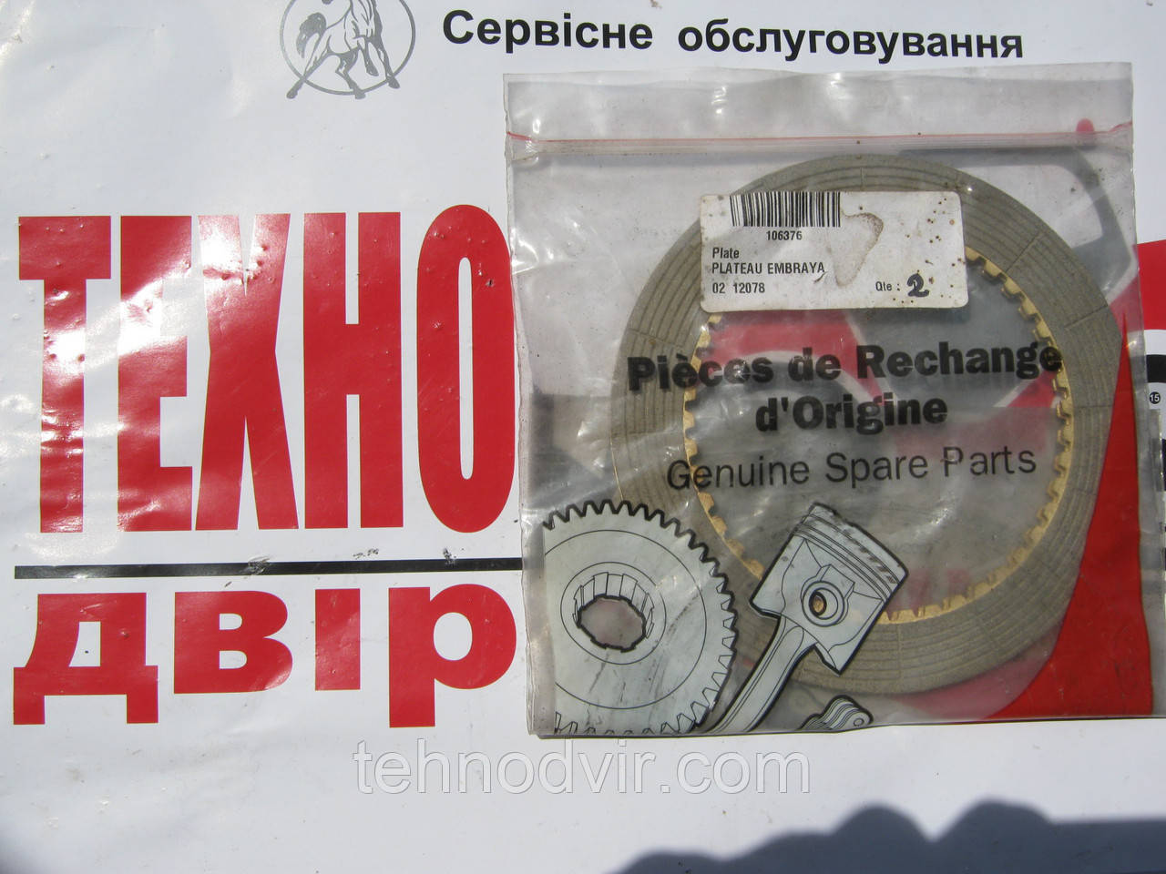 106376 - Диск фрикційний КПП . Manitou