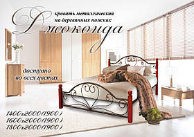 Металеве ліжко Джоконда, Вибір кольору та структури фарбування 140х190 см на дерев'яних ногах.