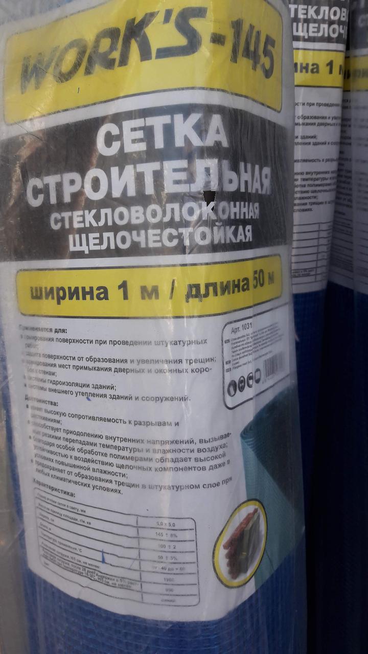 Сітка будівельна, скловолоконна (Серпянка) синя в рулоні 1м*50м (комірка 5*5 мм)