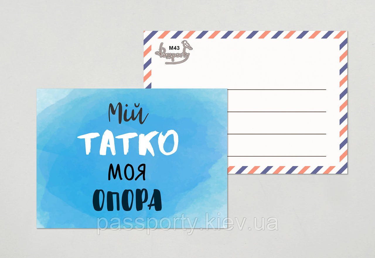Міні листівки для тата