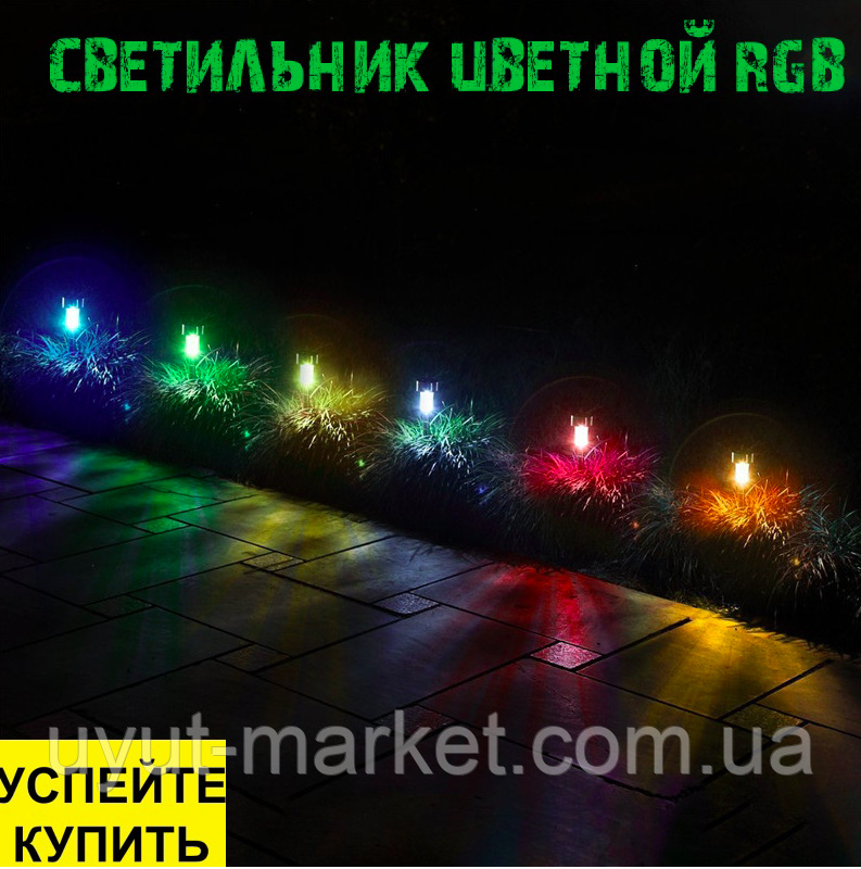 Газонні світильник на сонячній батареї упак/ 6шт RGB, пластик