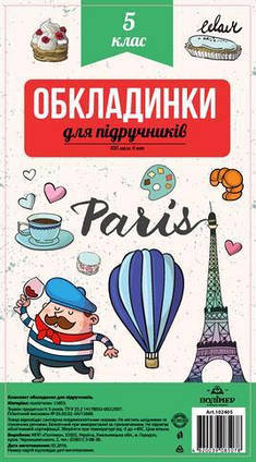 Комплект обкл. 100мкм. Полімер 102405 для підруч. 5 клас