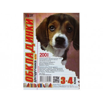 Комплект обкл. для підруч. 3-4 кл 150мкм №5003, фото 1