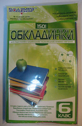 Комплект обклад. для підруч. 6 кл. 150мкм