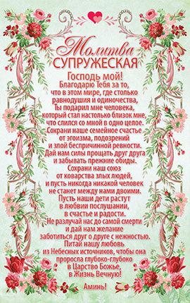 Подружня Молитва