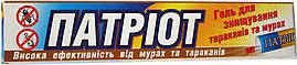 Гель від тарганів Патріот