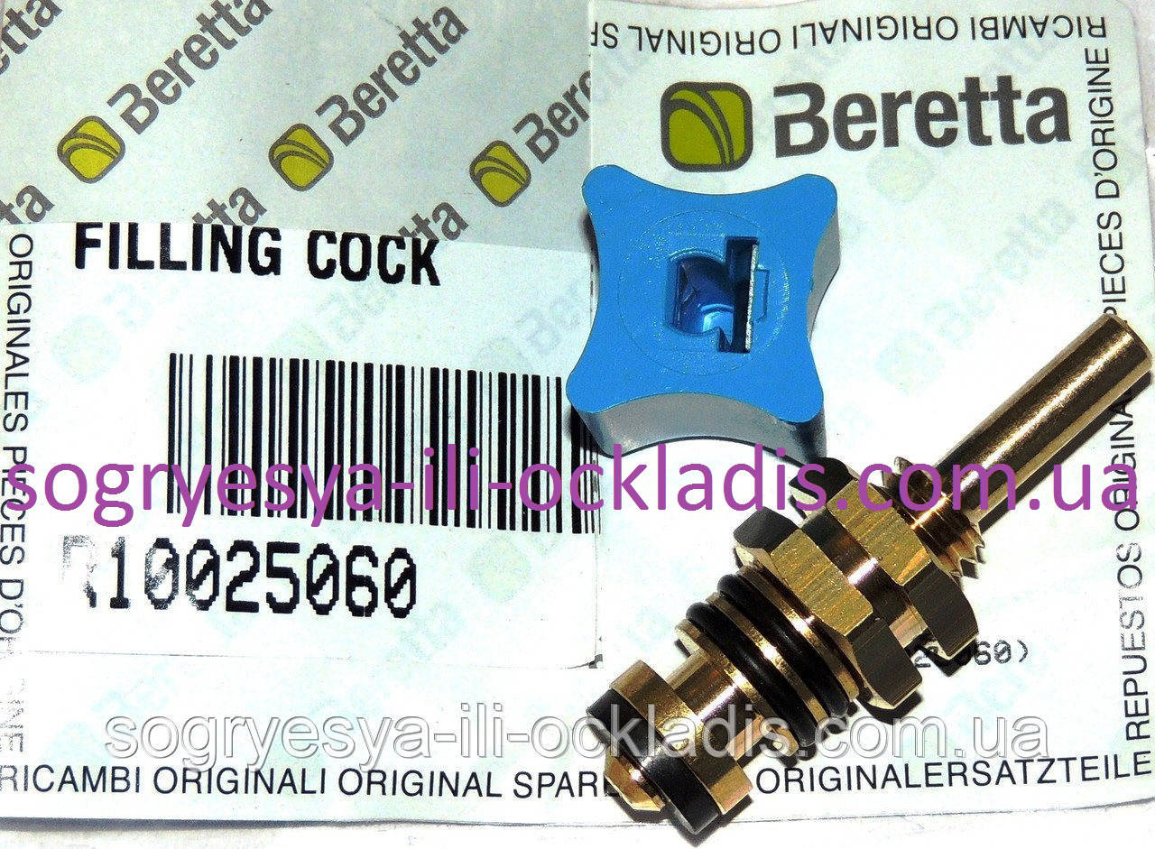 Кран заповнений.води латун.в зборі з ручкою (фір.уп) Beretta City Mynute, арт.R10025060 (замінаR10025967), к.с.4285, фото 1