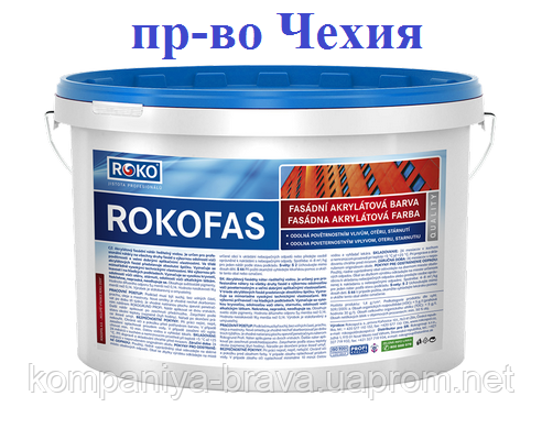 Фасадна фарба Rokofas Acrylic (15 кг), пр-во Чехія