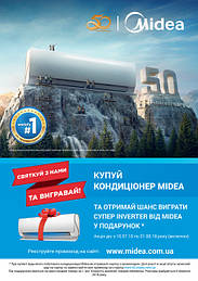 Кондиционеры Midea - шанс выиграть !!!