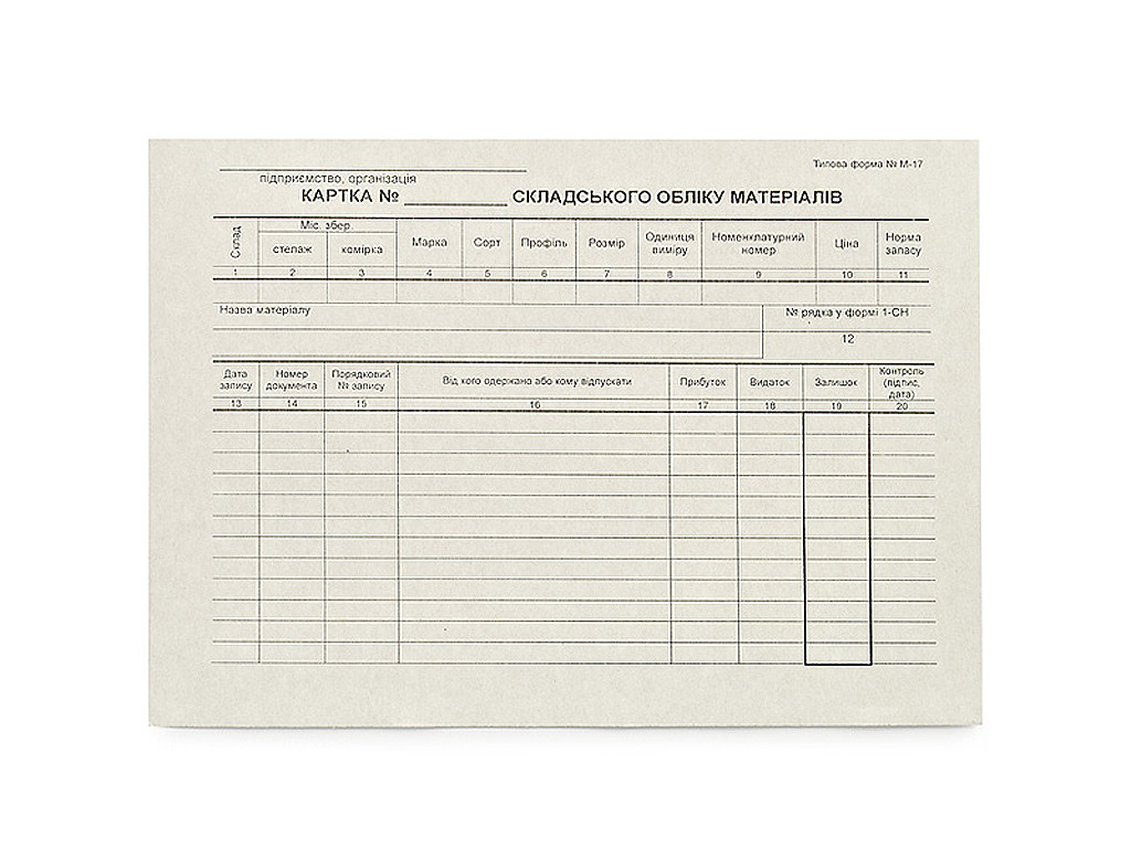 Бланк Картка складського обліку матеріалів, 1 аркуш, формат А5 (Типова Форма №М-17)