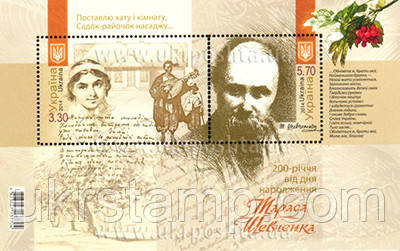 «200-річчя з дня народження Тараса Шевченка».