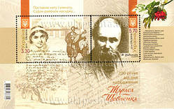 «200-річчя з дня народження Тараса Шевченко».