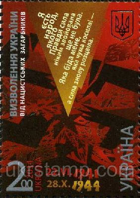 Звільнення України від нацистських загарбників. 22.VI.1941 - 28.X.1944 + купон
