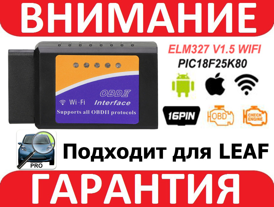 Авто сканер ELM327 v1.5 адаптер OBD2 чип pic18f25k80 - фото 1 - id-p733934692