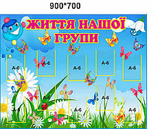Стенд "Життя нашої групи"