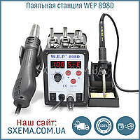 Паяльна станція WEP 898D фен + паяльник-пайка SMD, BGA, QFP,SOIC, PLCC