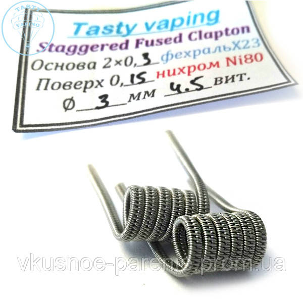 Staggered Fused Clapton Coil (готовая спираль) комплект 2шт