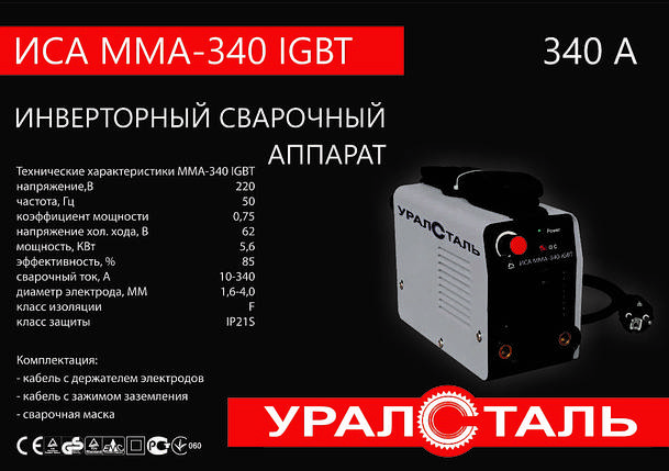 Зварювальний інвертор Уралсталь ІСА ММА-340 IGBT, фото 1