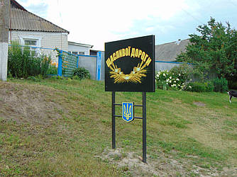 Дорожній знак "Населений пункт" Н-6