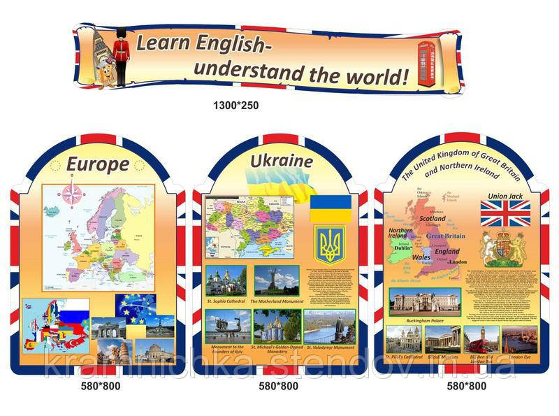 Набір стендів для кабінету англійської мови