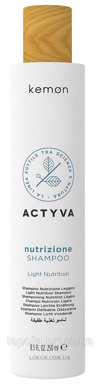 Шампунь для злегка сухого волосся KEMON ACTYVA NUTRIZIONE LEGGERA SHAMPOO 250 ml