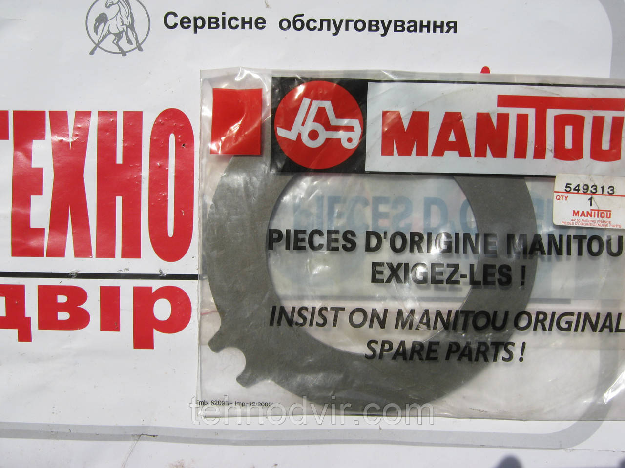 549313 - Диск гальмівний металевий . Manitou