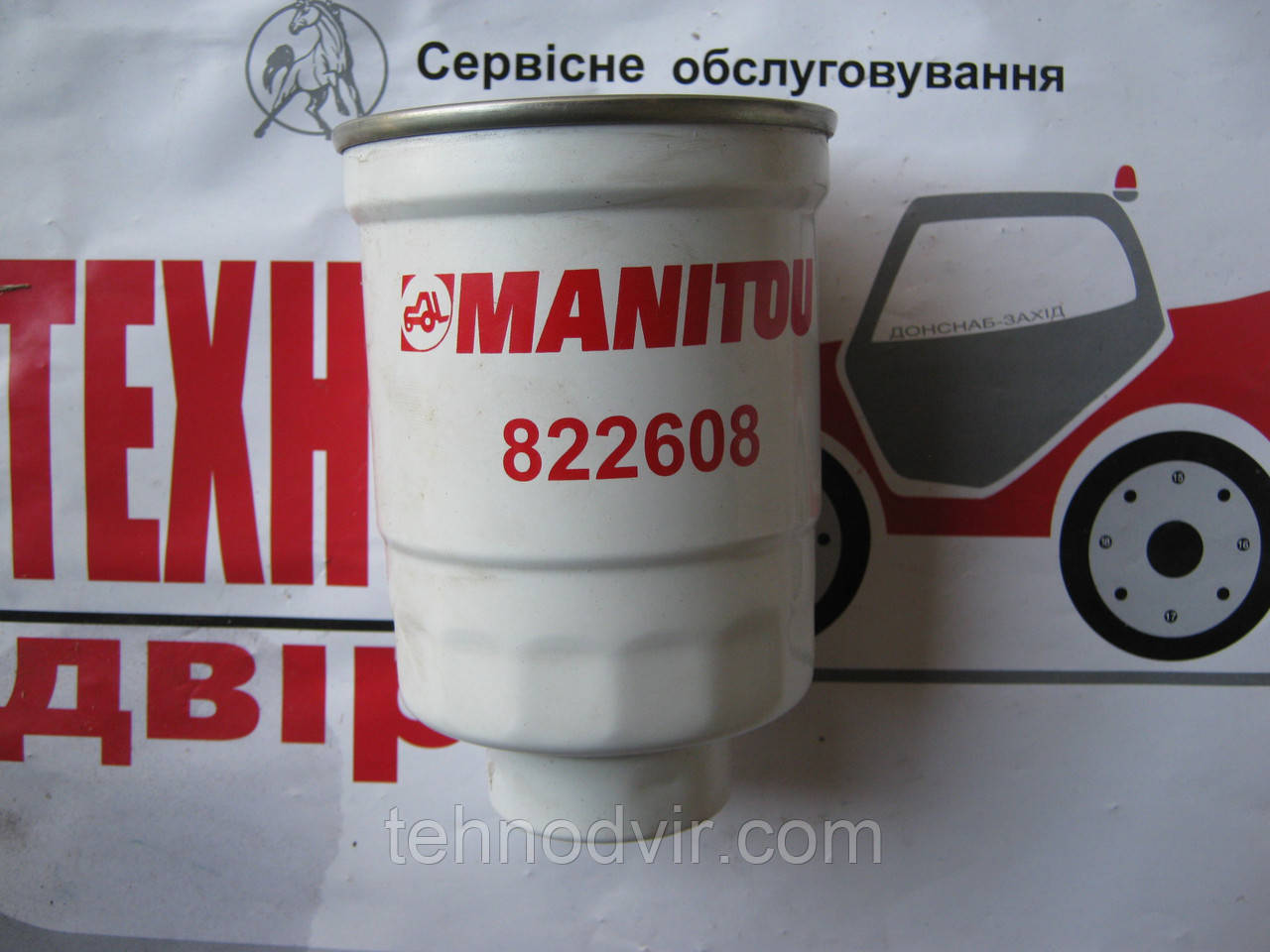 822608 - Фільтр Fuel Filter. Manitou