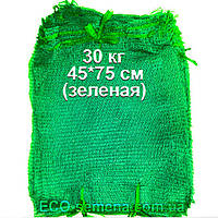 Сетка овощная с завязкой 45х75 см на 30 кг, зеленая