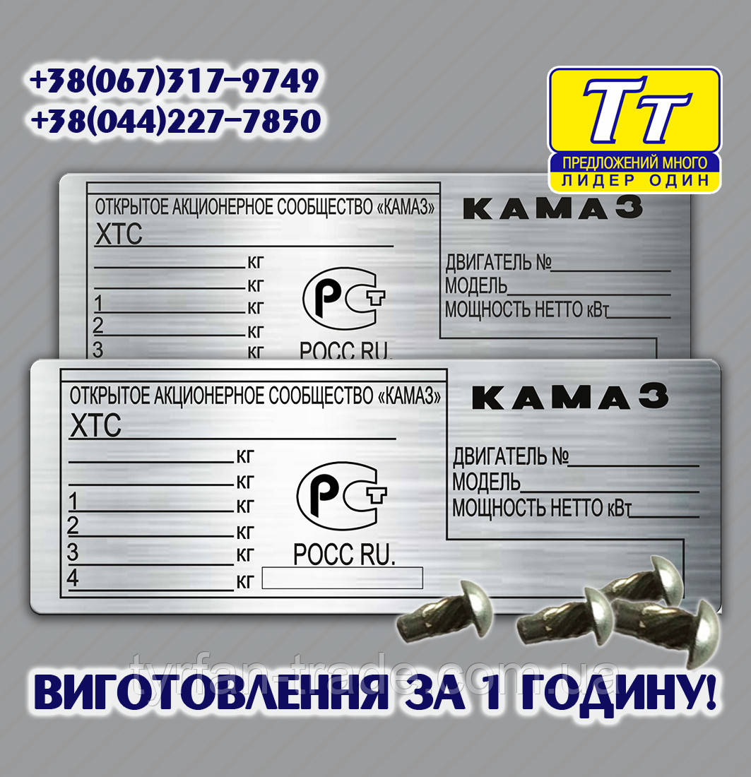 ТАБЛИЧКА ДУБЛИРУЮЩАЯ НА КАМАЗ 65117, КАМАЗ 6520, КАМАЗ 65201 ...