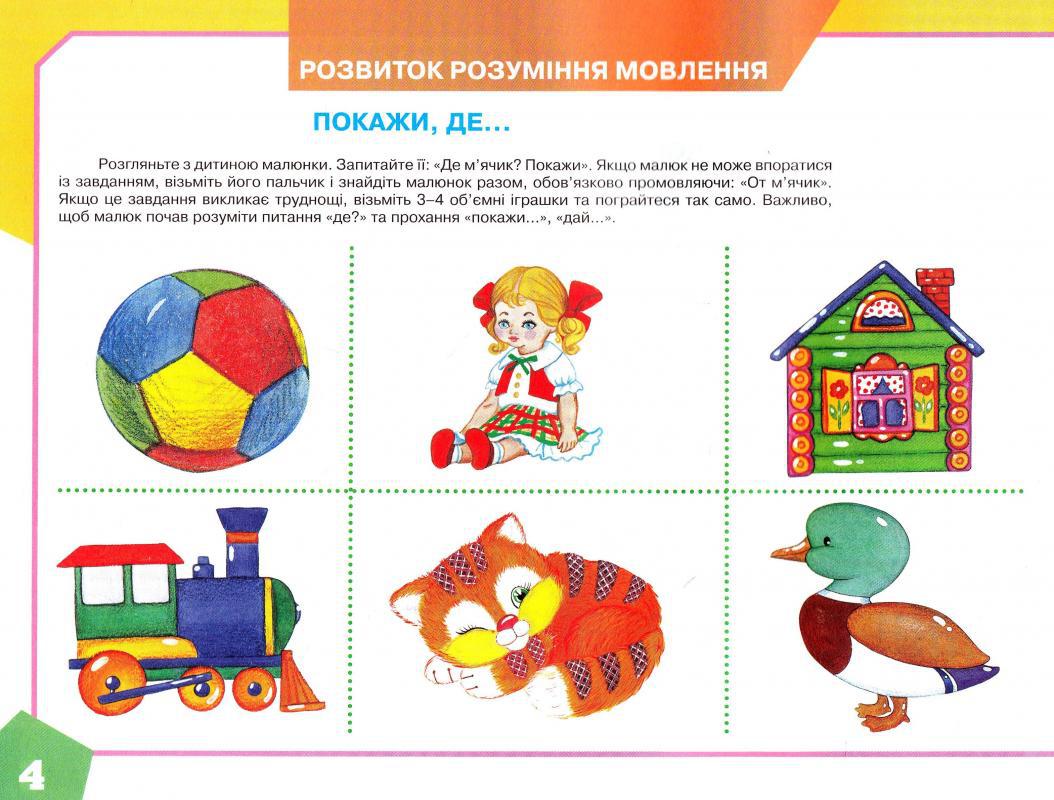 Альбом З Розвитку Мовлення Для Малят. Автори С. Батяєва, О.