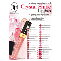 Блеск для губ Crystal Shine Lipgloss TF