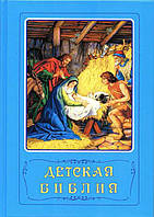 Детская Библия (артикул 3153)