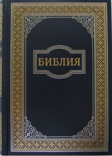 Біблія 073 тверда палітурка, синя, орнамент (артикул 11732.2) / російською мовою
