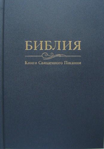 Біблія 073 тверда палітурка, синя (артикул 11732.1)