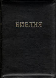 Біблія 077 Zti шкіра (матова) розмір 17.5 х 24.5 см, чорна (артикул 11752) / російською мовою