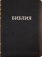 Библия 075 натуральная кожа, размер 17 х 24 см., Пасторская черная (артикул 11765)